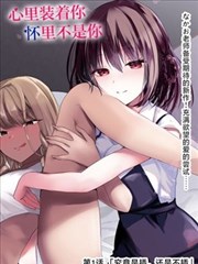 精彩动漫职场题材编辑部周三日画面